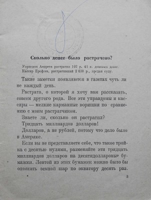 Ильин М. Дело о растрате / Рис. и обл. Н. Лапшина. М.-Л.: Государственное издательство, 1929.